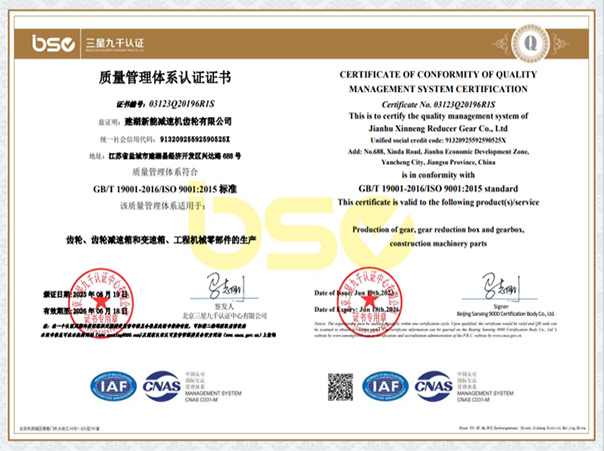 質(zhì)量管理體系認證證書